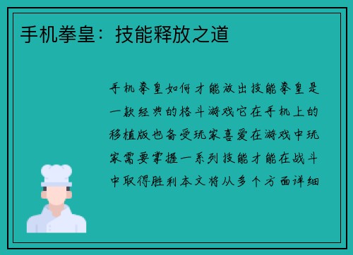 手机拳皇：技能释放之道
