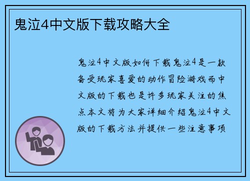 鬼泣4中文版下载攻略大全