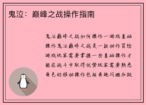 鬼泣：巅峰之战操作指南