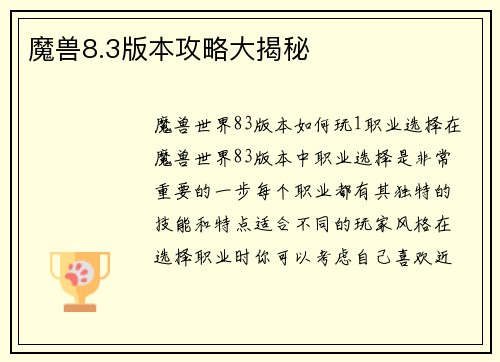 魔兽8.3版本攻略大揭秘