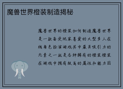 魔兽世界橙装制造揭秘