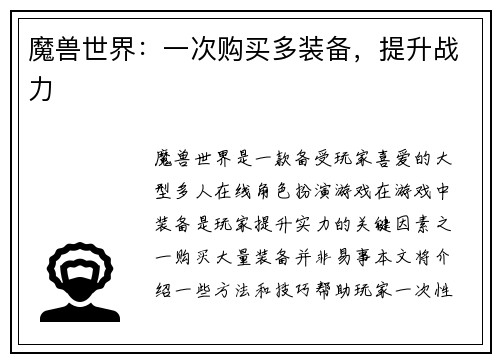 魔兽世界：一次购买多装备，提升战力