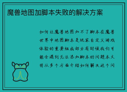 魔兽地图加脚本失败的解决方案