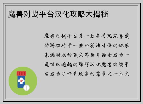 魔兽对战平台汉化攻略大揭秘
