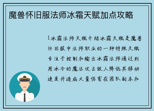 魔兽怀旧服法师冰霜天赋加点攻略