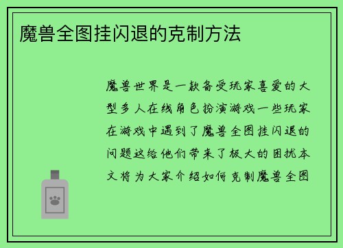 魔兽全图挂闪退的克制方法