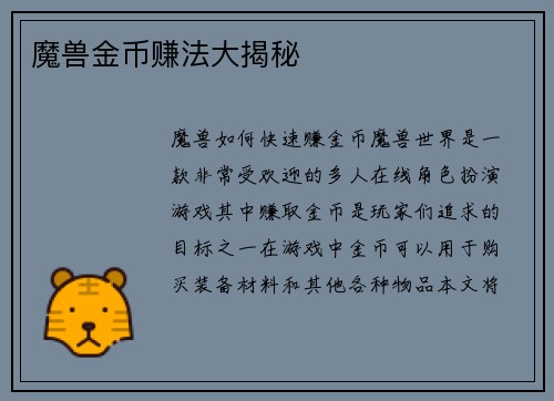 魔兽金币赚法大揭秘