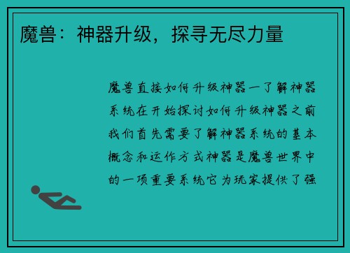 魔兽：神器升级，探寻无尽力量